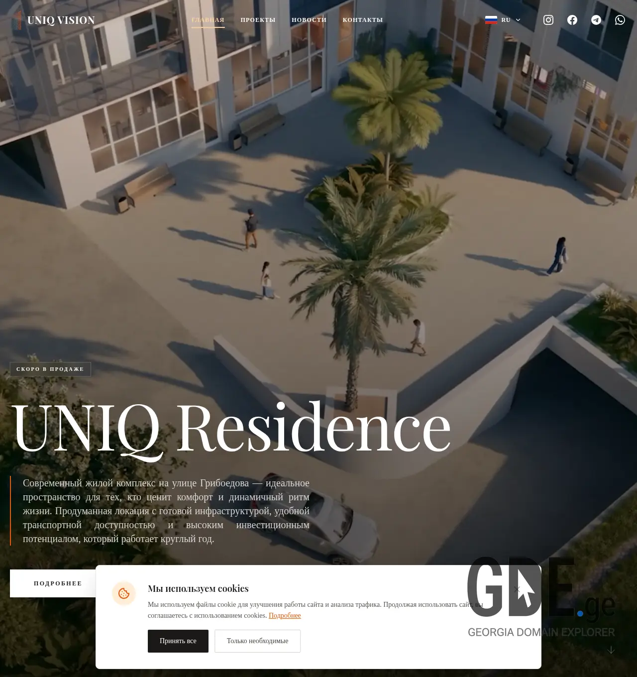 Screenshot of the site uniqvision.ge at 2026-05-05