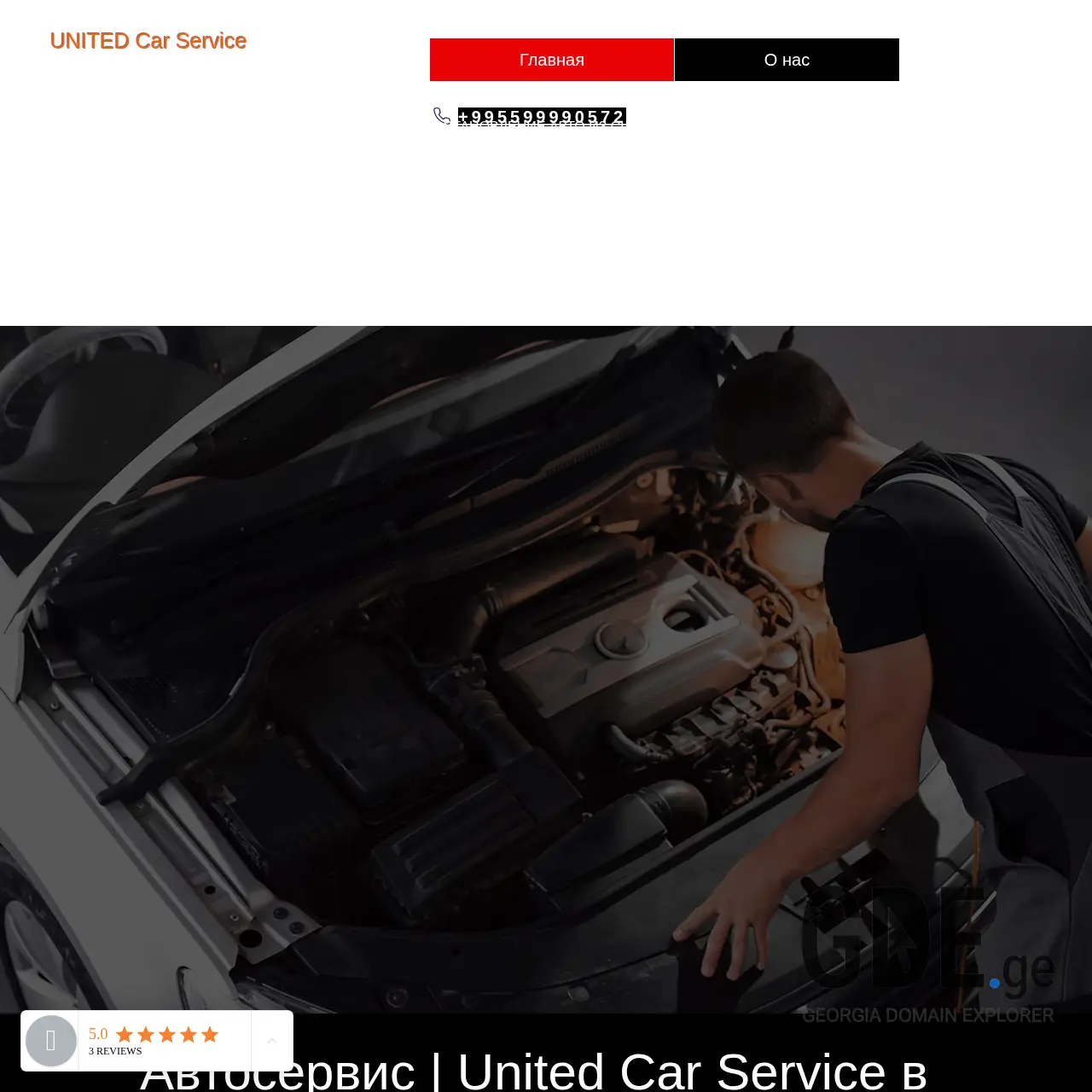 Screenshot of the site unitedcarservice.ge at 2026-03-27