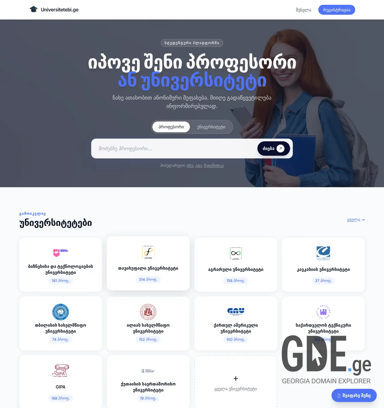Screenshot of the site universitetebi.ge at 2026-04-25