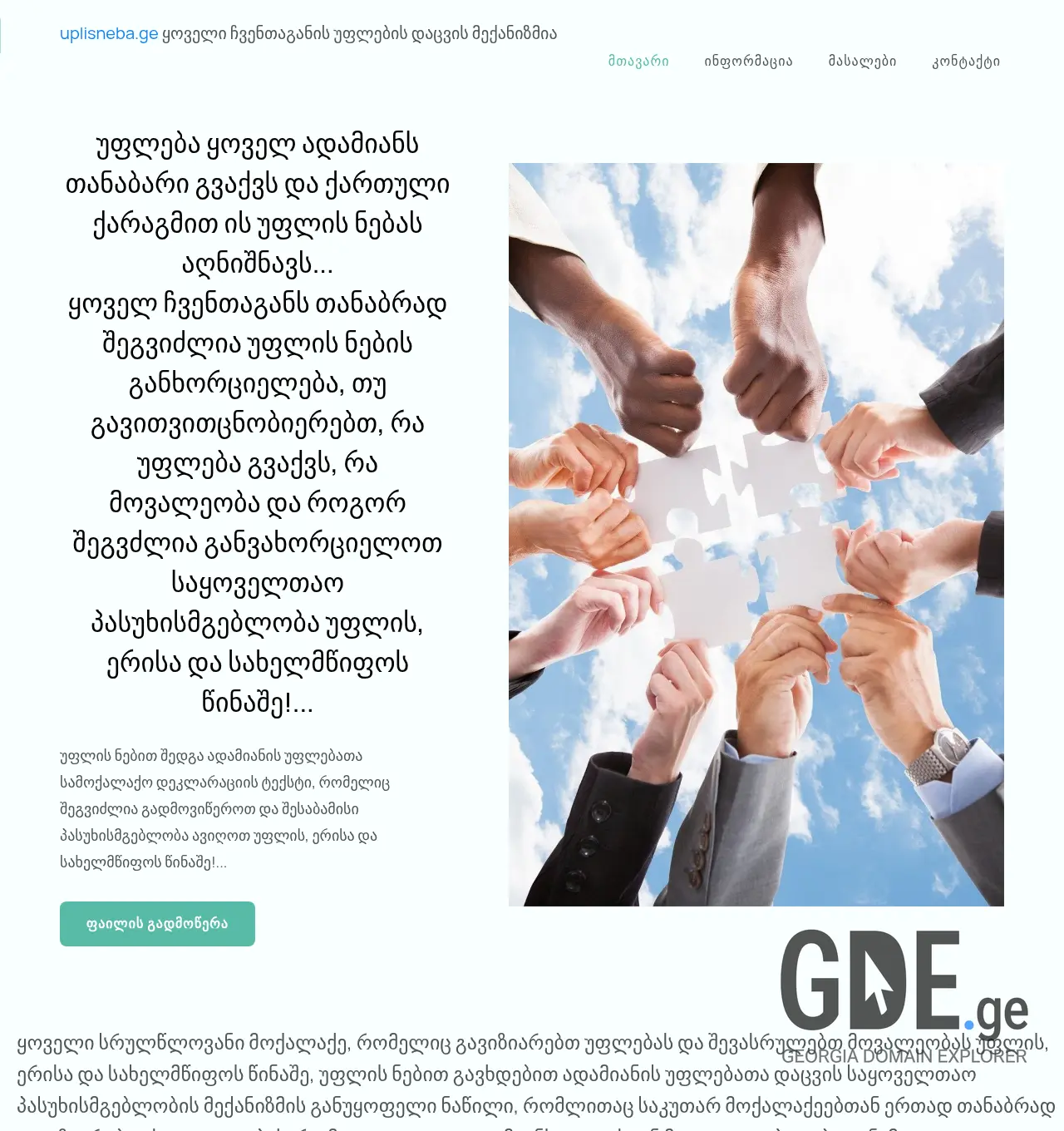 Screenshot of the site uplisneba.ge at 2026-06-17