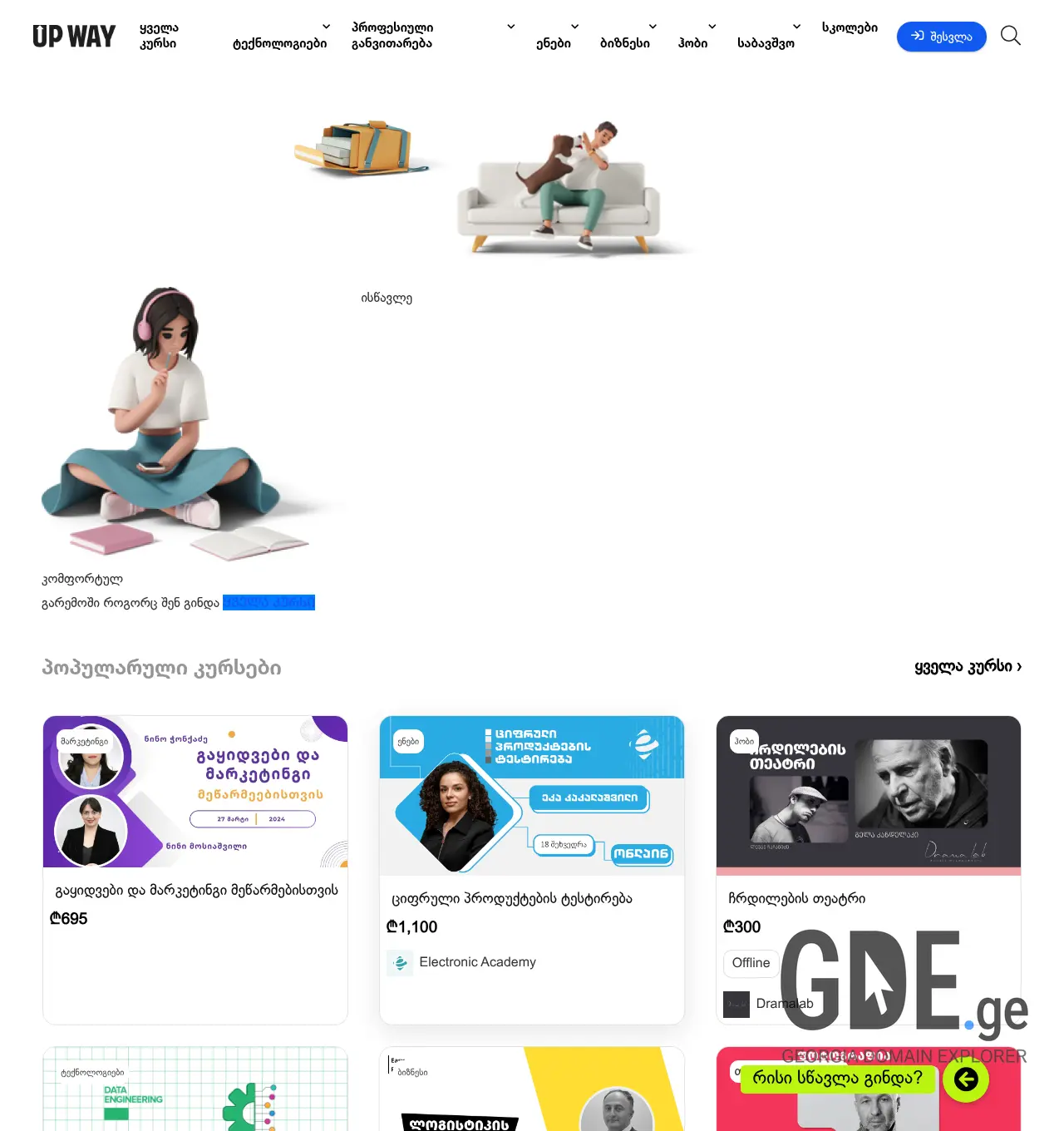 Screenshot of the site upway.ge at 2026-06-27