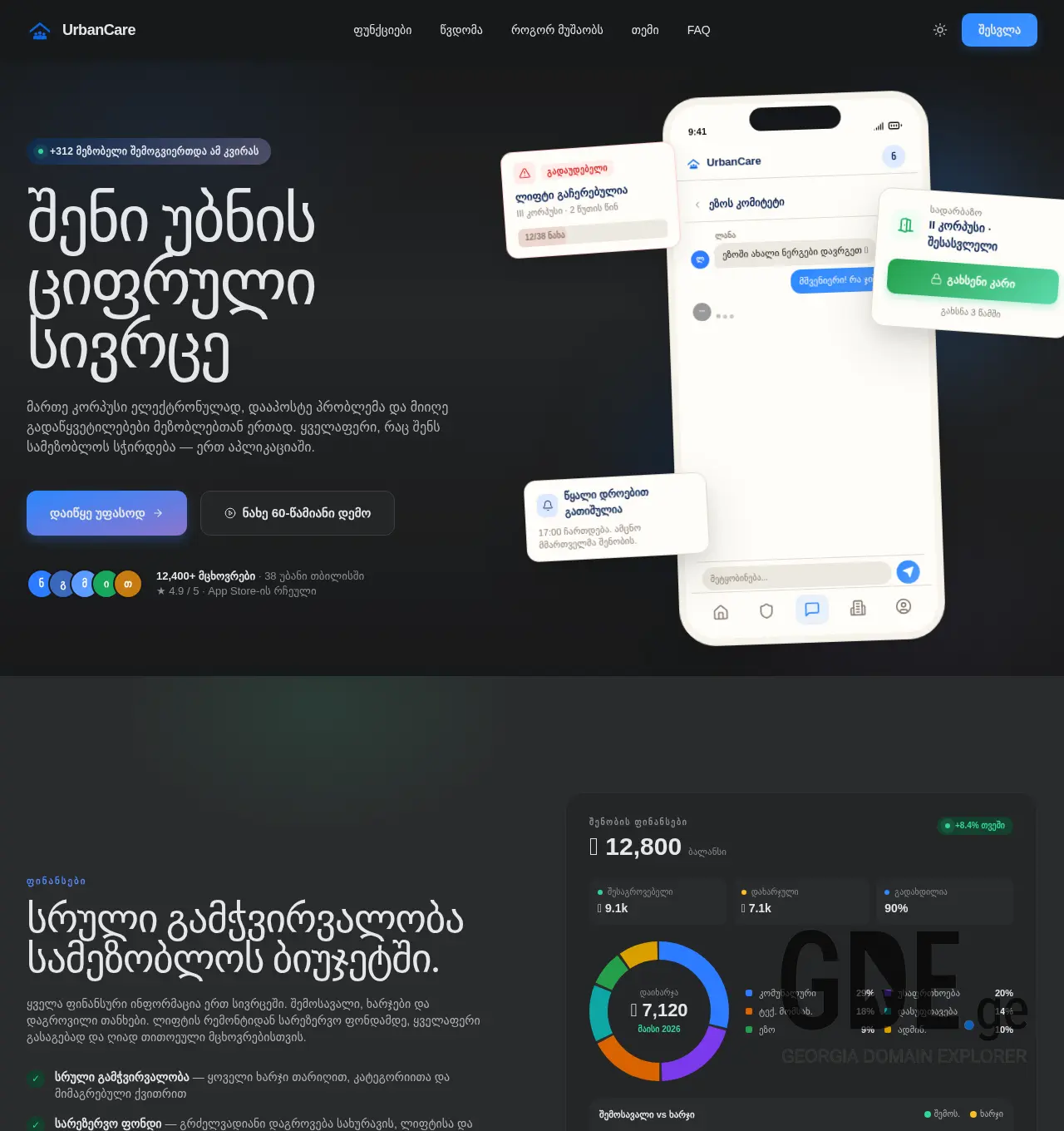 Screenshot of the site urbancare.ge at 2026-07-19