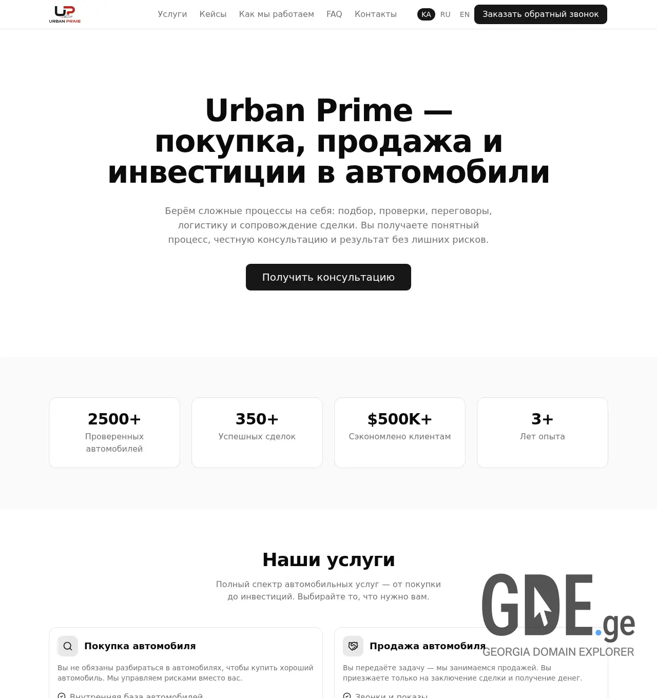 Screenshot of the site urbanprime.ge at 2026-05-27