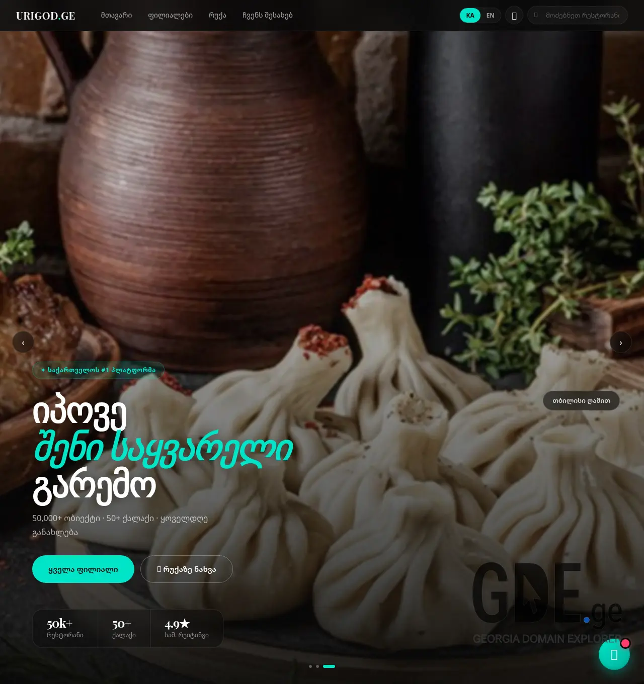Screenshot of the site urigod.ge at 2026-04-24