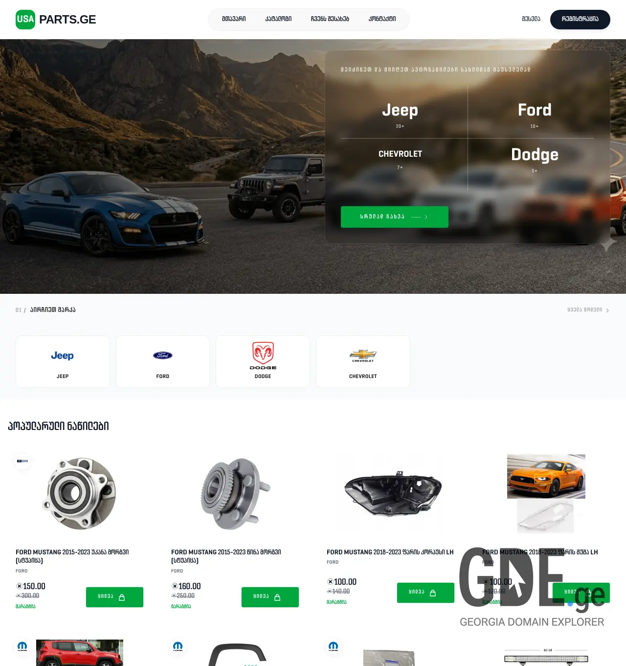 Screenshot of the site usaparts.ge at 2026-07-05