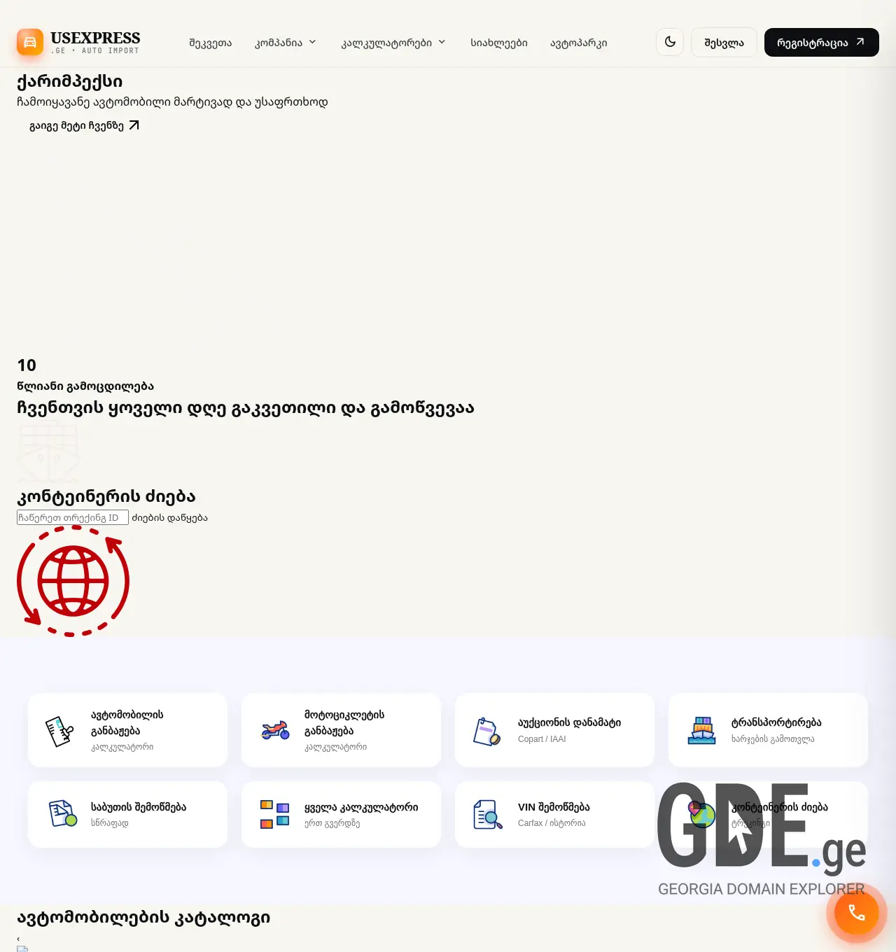 Screenshot of the site usexpress.ge at 2026-05-18