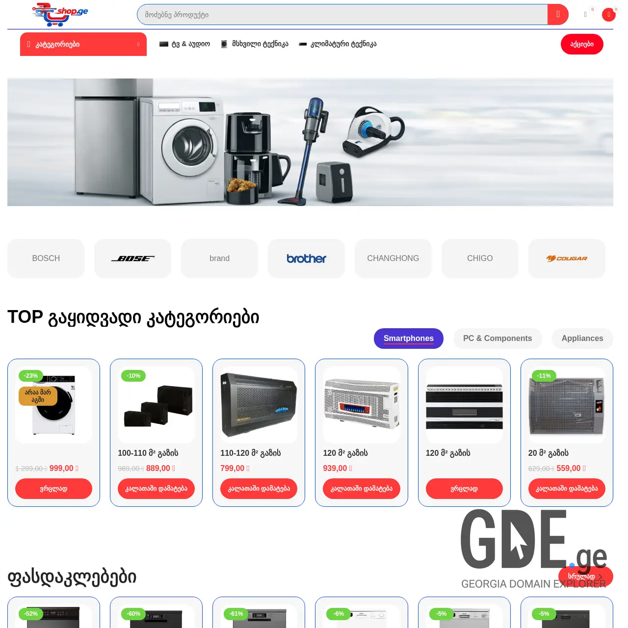 Screenshot of the site ushop.ge at 2026-03-26