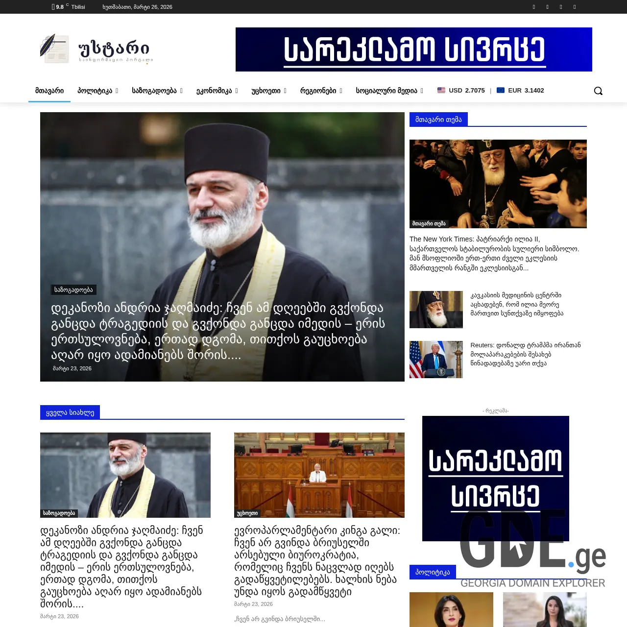 Screenshot of the site ustari.ge at 2026-03-26