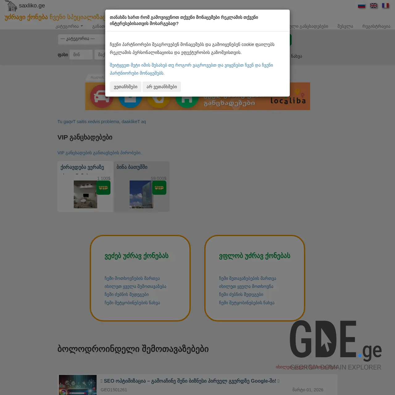 Screenshot of the site uzravi-qoneba.gancxadebebi.ge at 2026-03-01