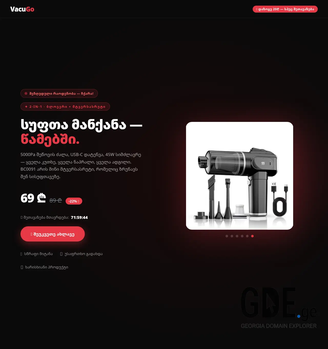 Screenshot of the site vacugo.ge at 2026-06-04