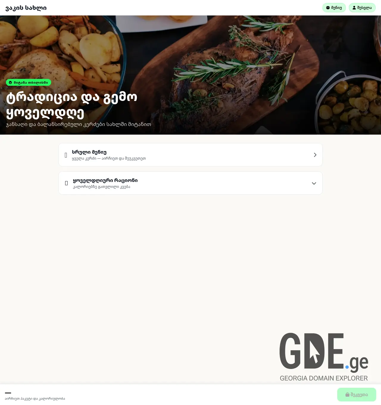 Screenshot of the site vakissakhli.ge at 2026-05-15