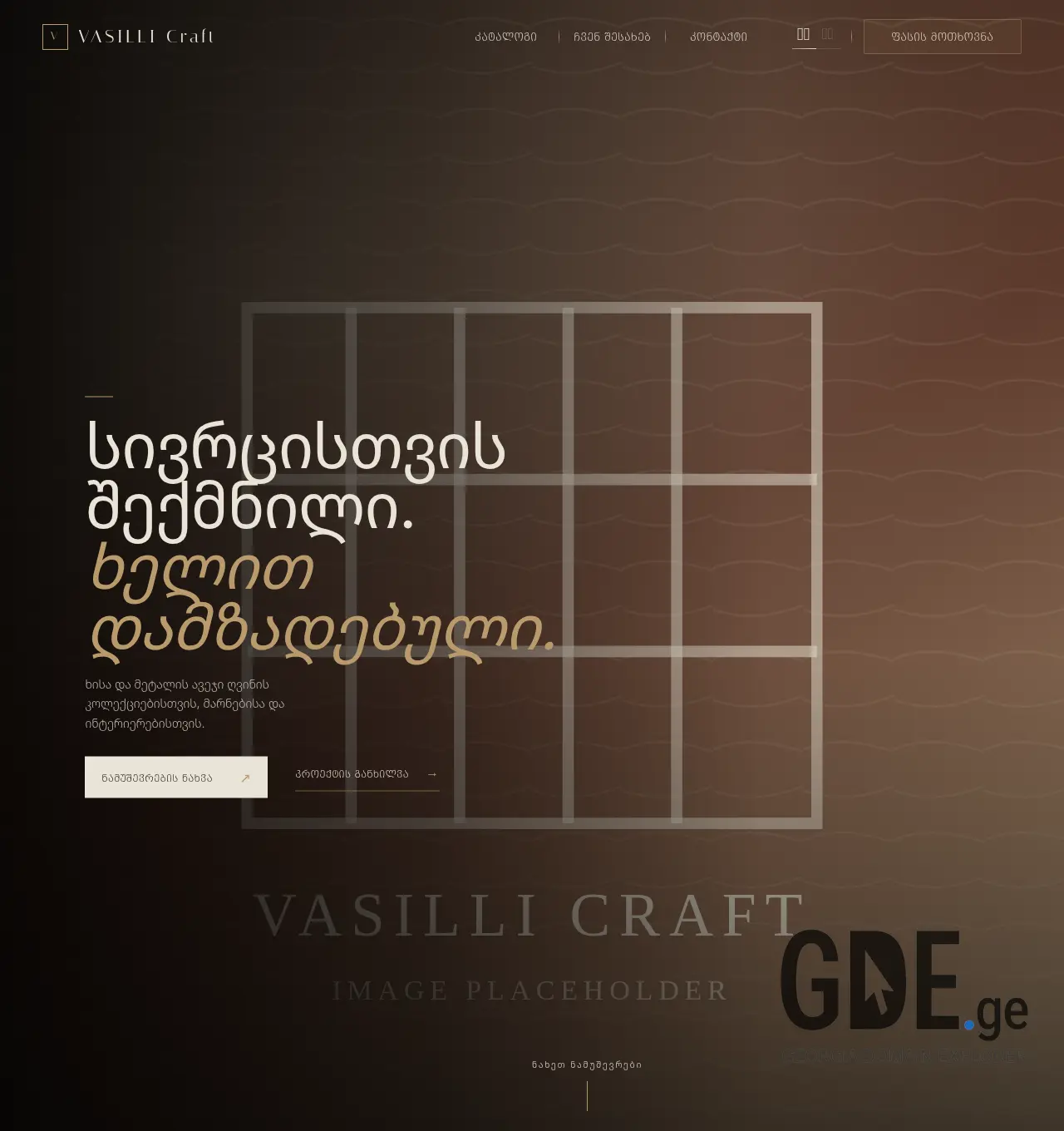 Screenshot of the site vasillicraft.ge at 2026-07-25