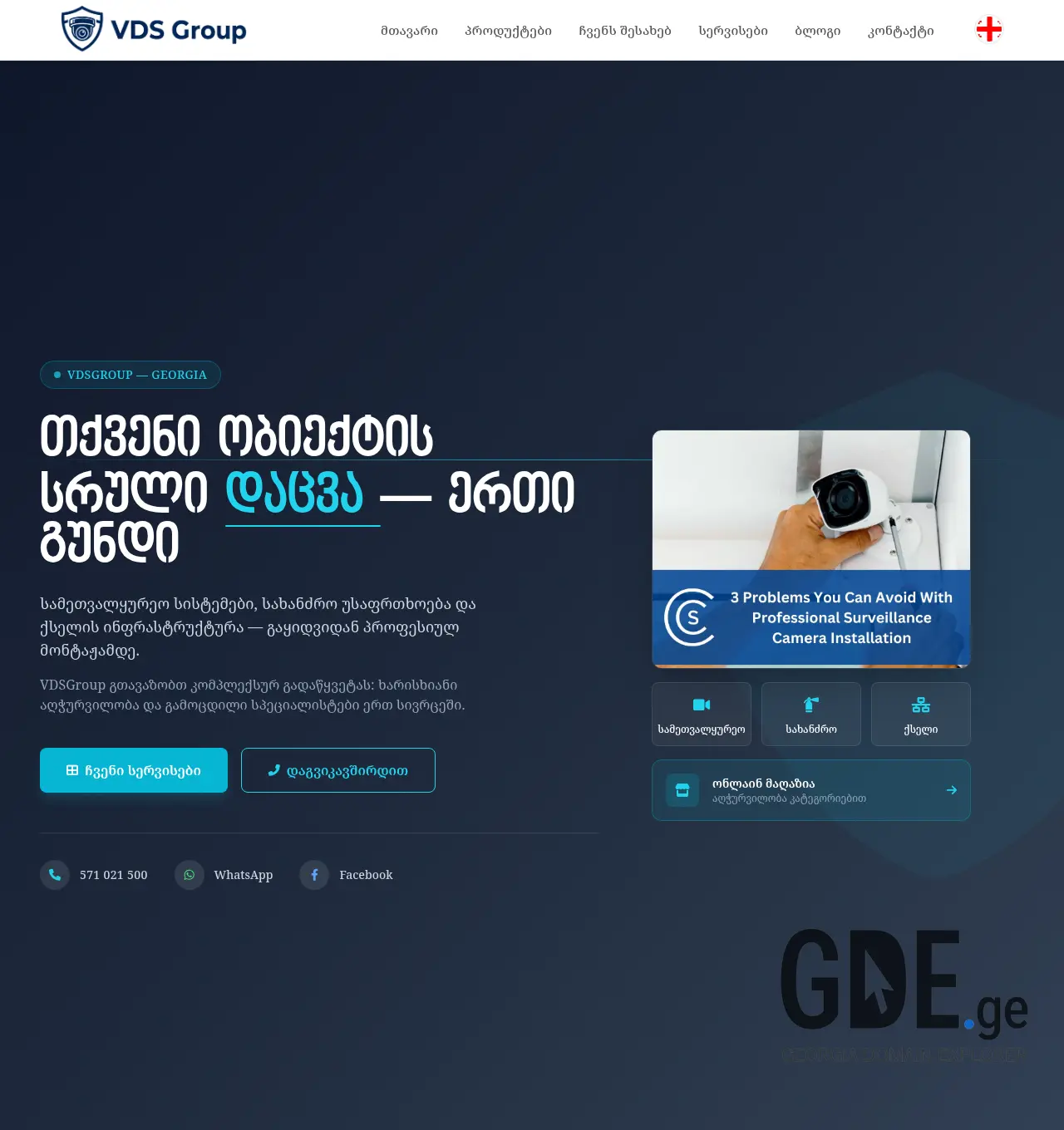 Screenshot of the site vdsg.ge at 2026-05-12