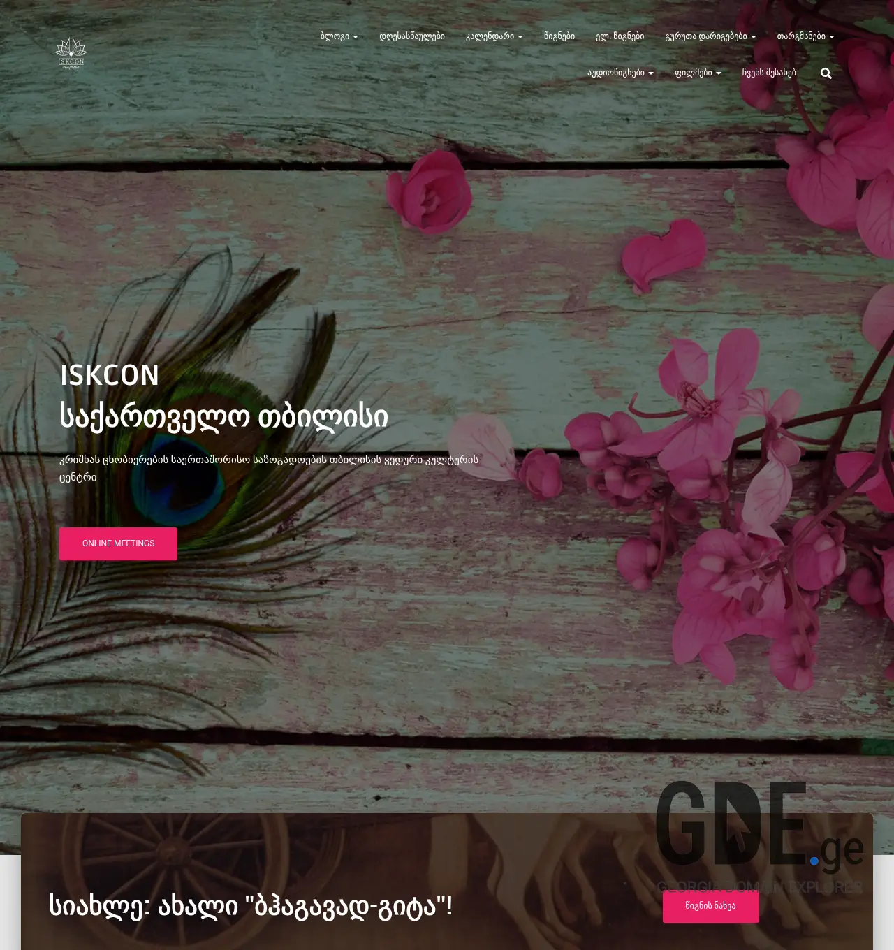 Screenshot of the site veda.ge at 2026-04-12