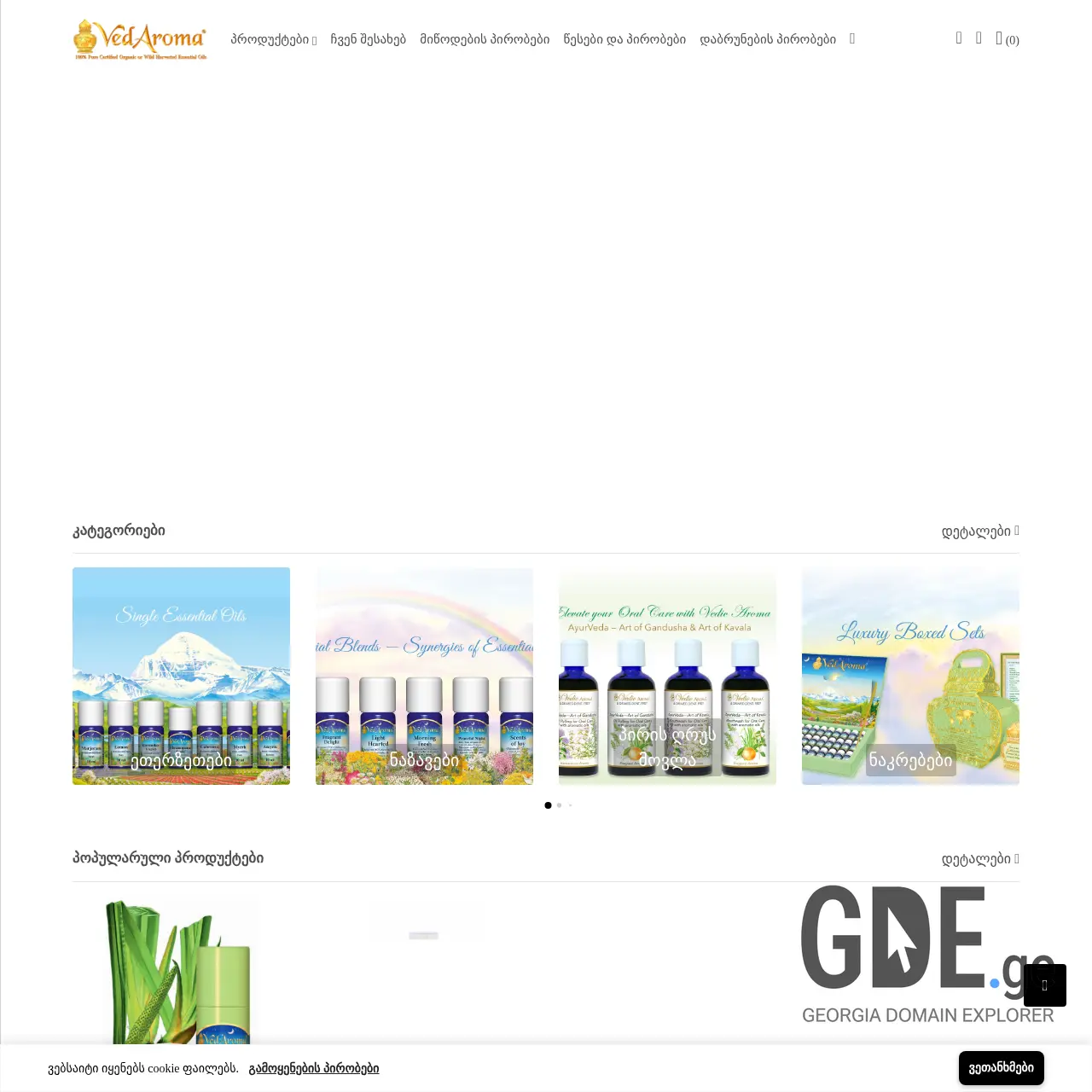 Screenshot of the site vedaroma.ge at 2026-03-27