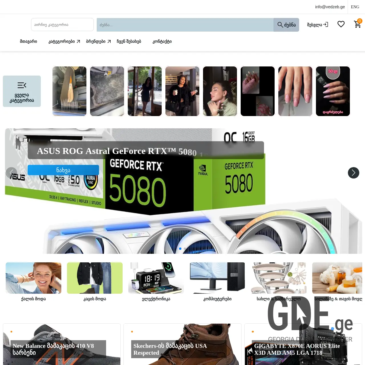 Screenshot of the site vedzeb.ge at 2026-03-25