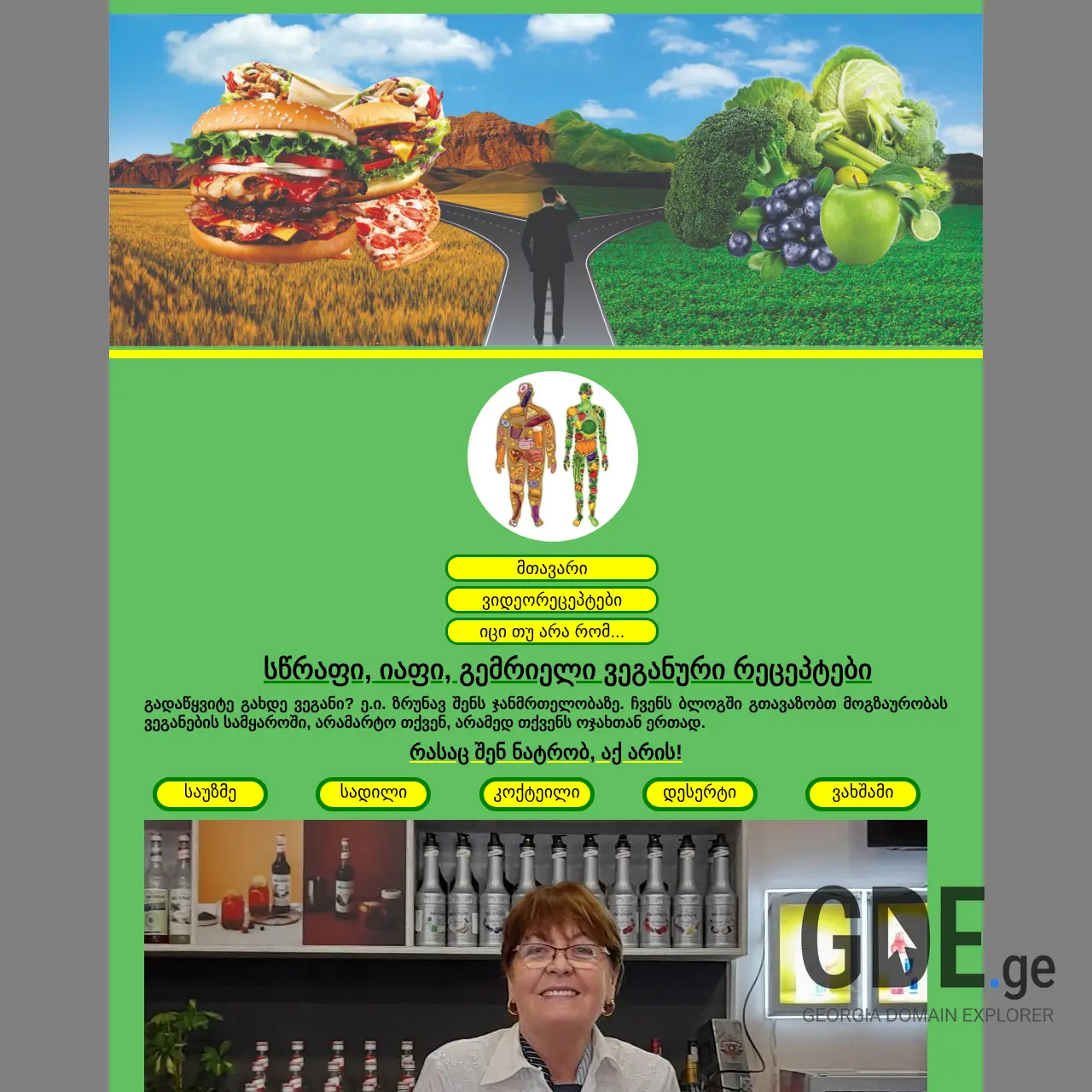 Screenshot of the site vegani.ge at 2026-03-26