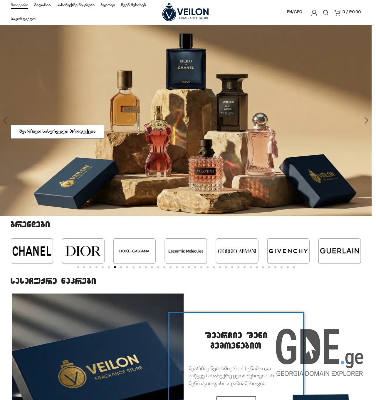 Screenshot of the site veilon.ge at 2026-05-20