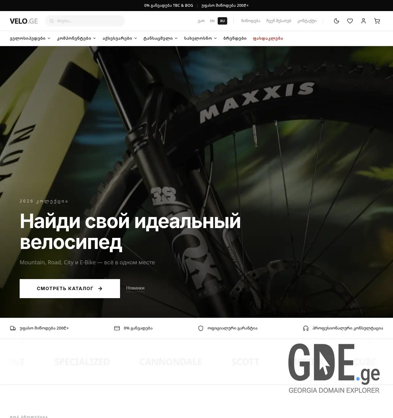 Screenshot of the site velo.ge at 2026-05-14