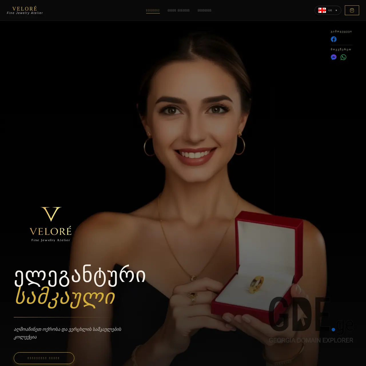 Screenshot of the site velore.ge at 2026-03-11