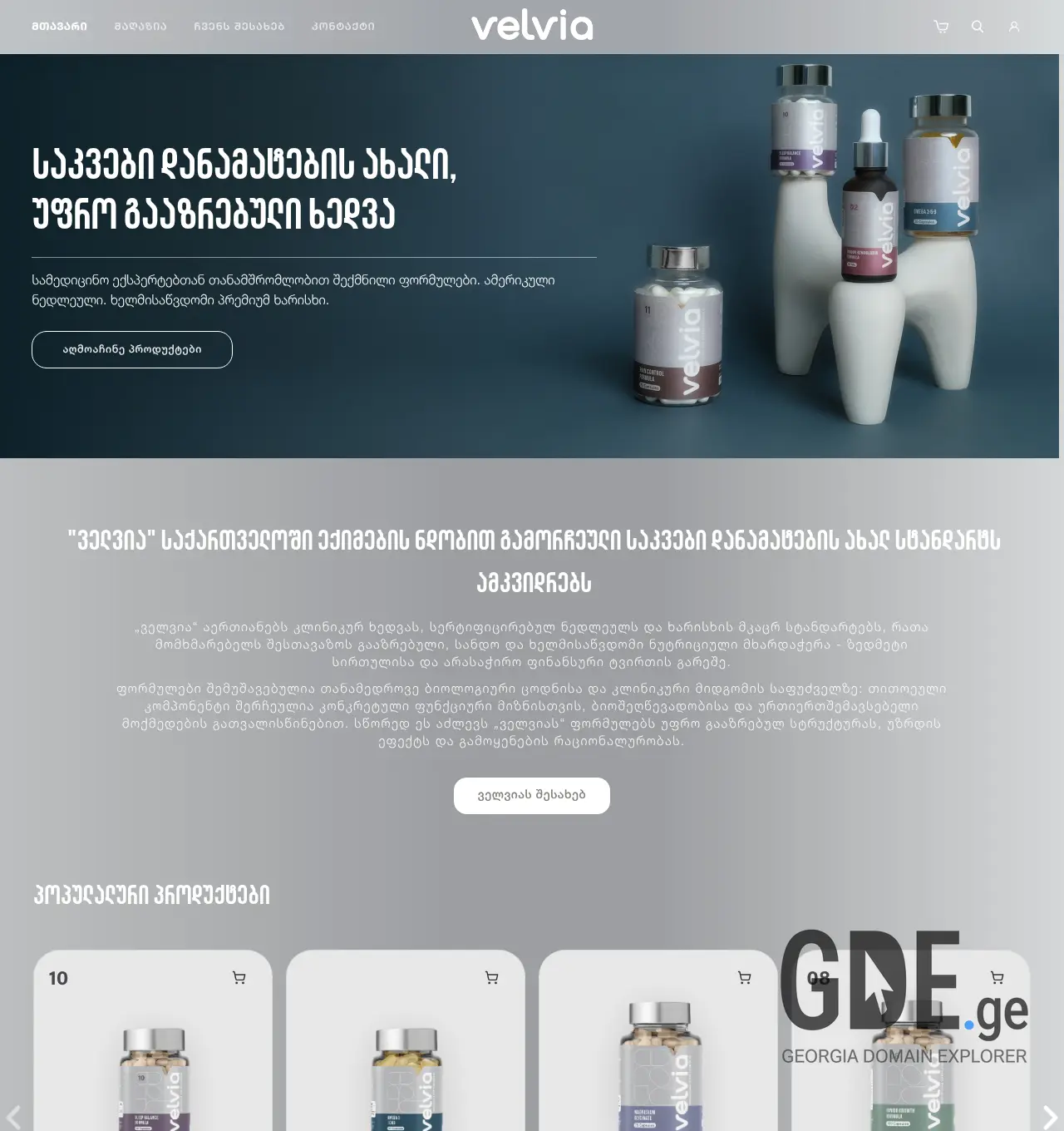 Screenshot of the site velvia.ge at 2026-06-17