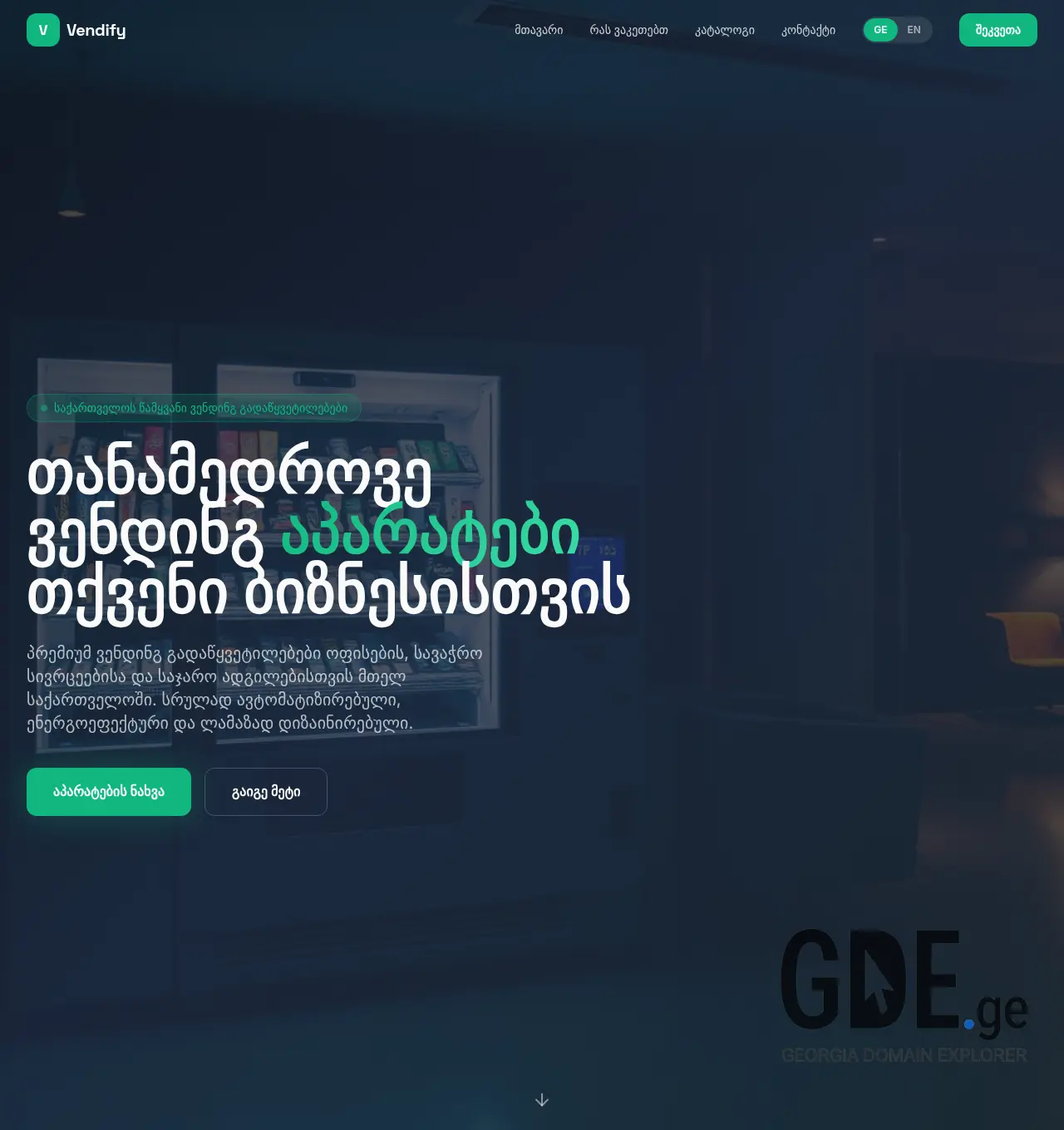 Screenshot of the site vendify.ge at 2026-04-12