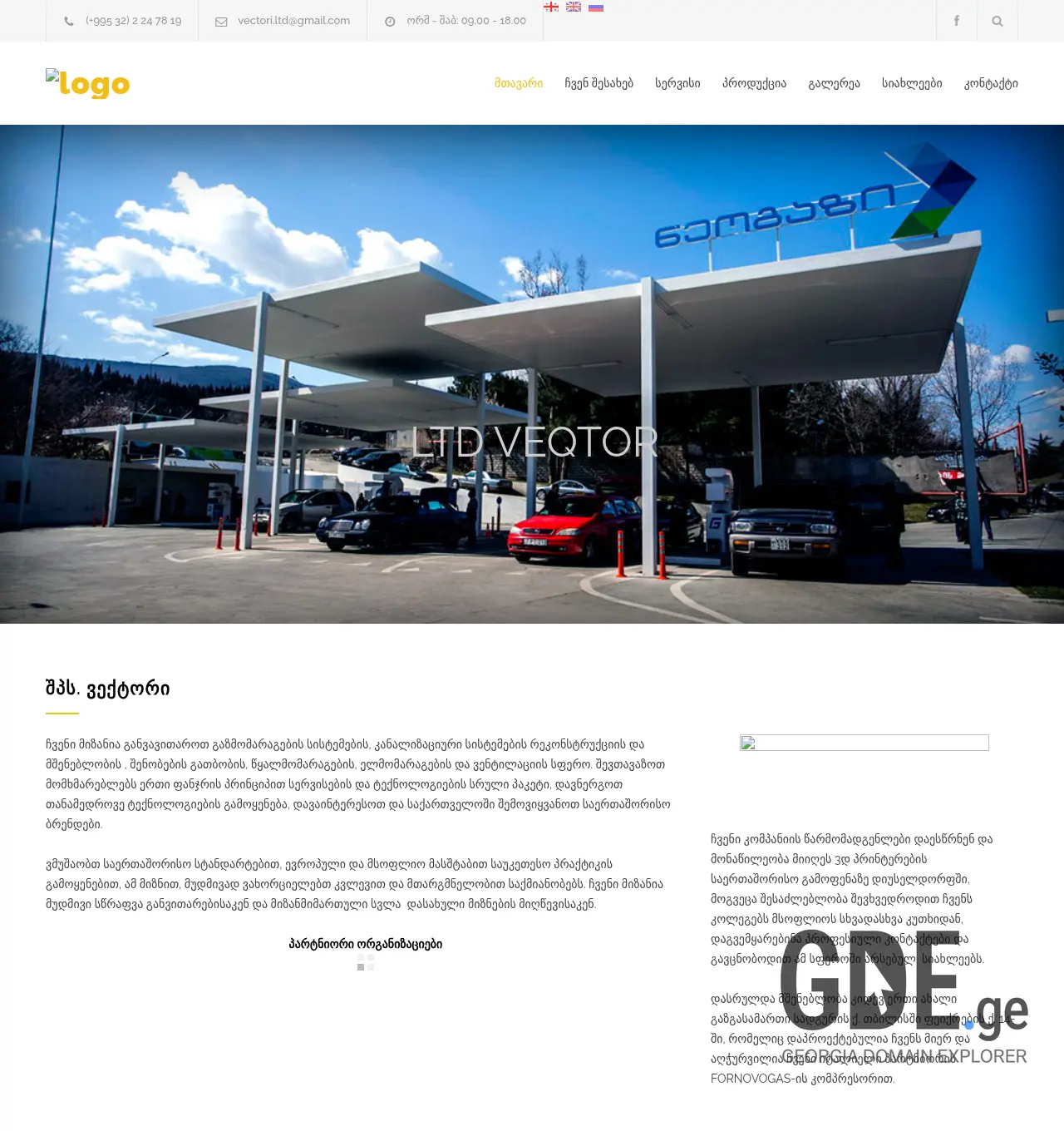Screenshot of the site veqtor.ge at 2026-07-10