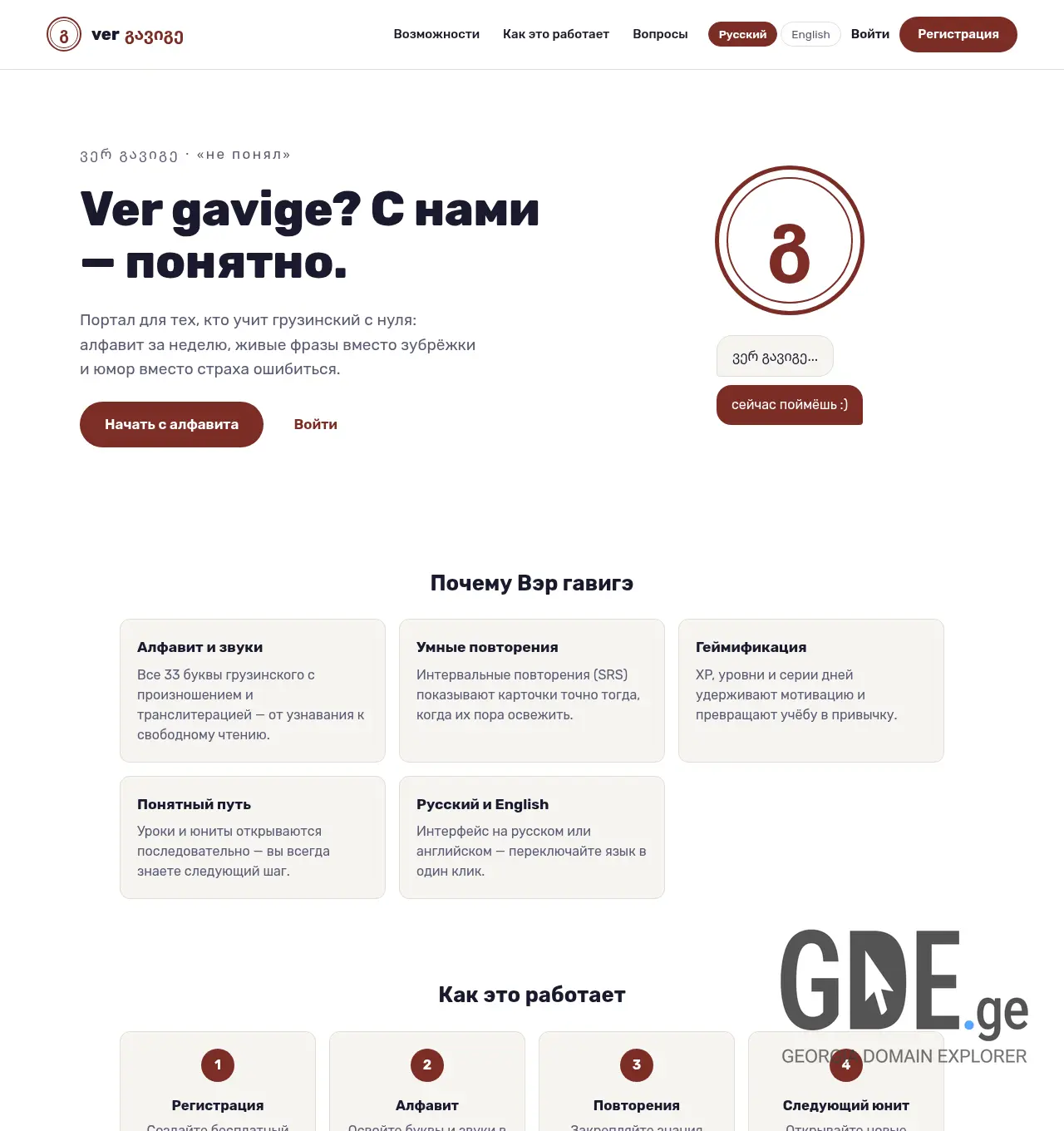 Screenshot of the site vergavi.ge at 2026-07-11