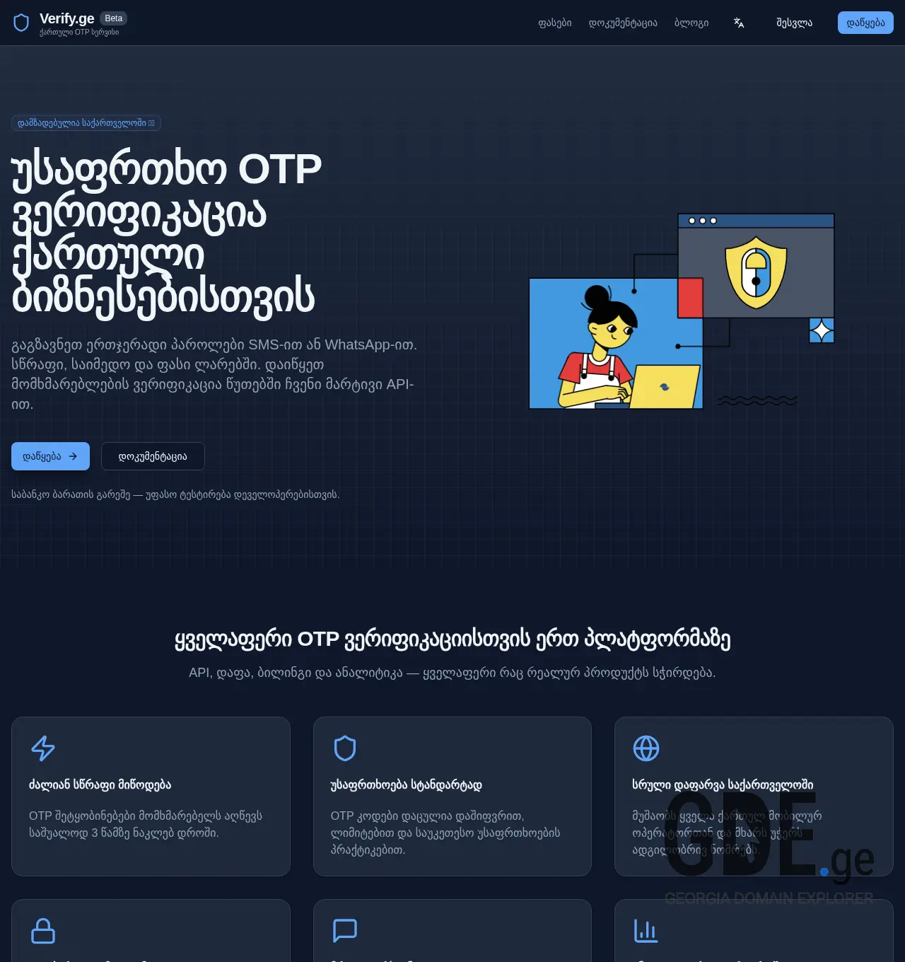 Screenshot of the site verify.ge at 2026-07-26