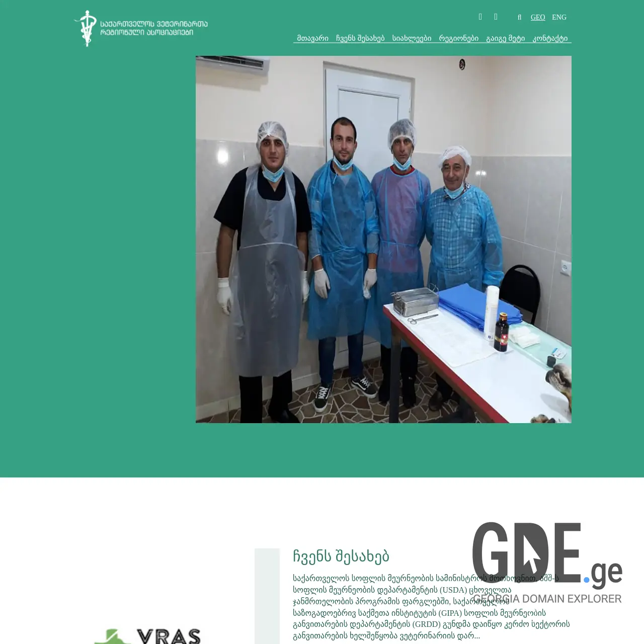 Screenshot of the site veterinari.ge at 2026-03-01