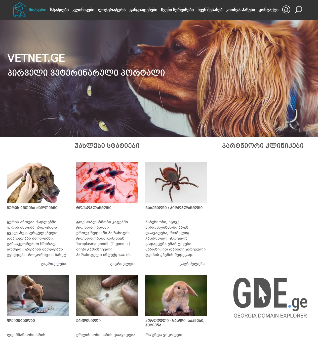 Screenshot of the site vetnet.ge at 2026-05-14