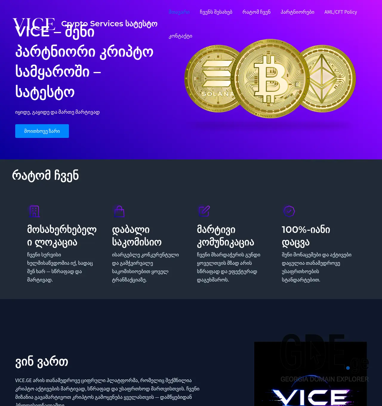 Screenshot of the site vice.ge at 2026-04-07