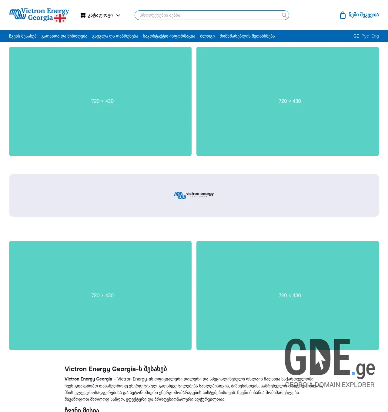 Screenshot of the site victronenergy.ge at 2026-06-25