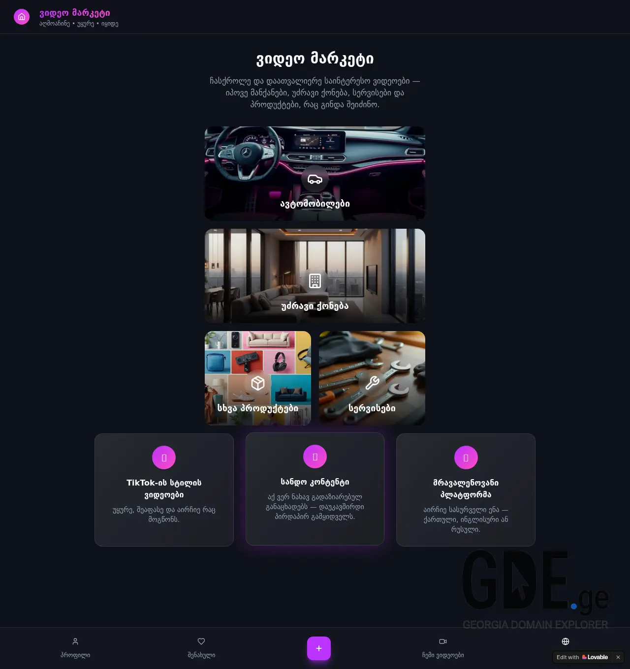 Screenshot of the site videobazar.ge at 2026-04-08