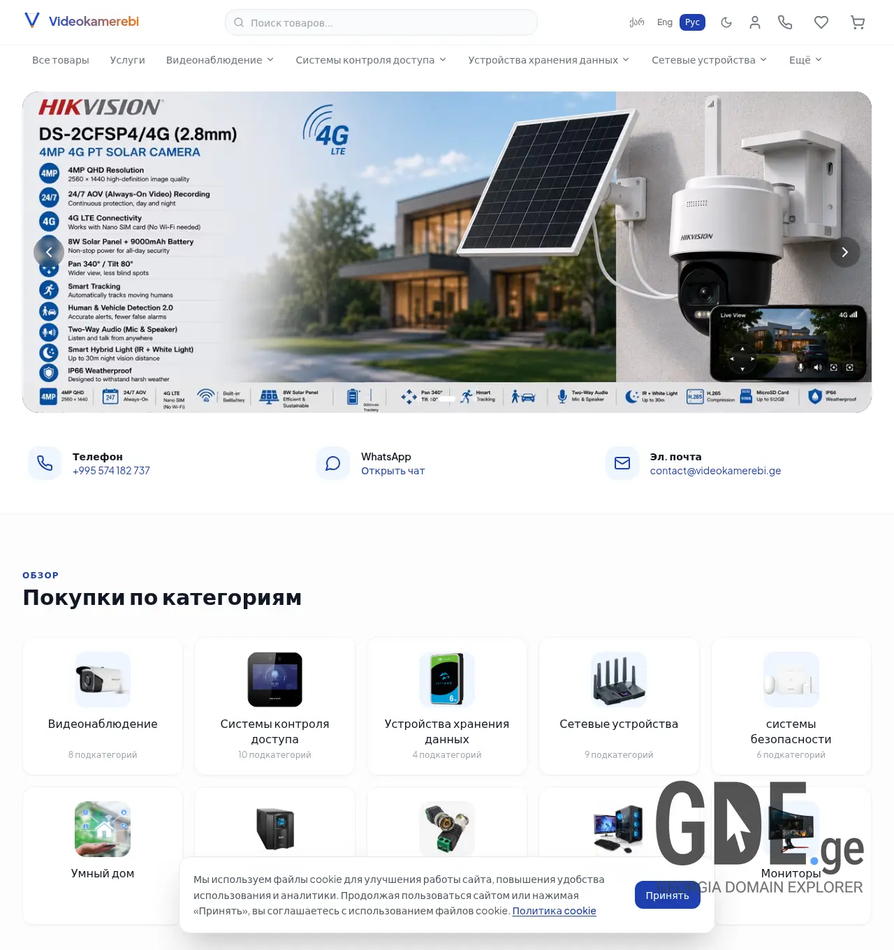 Screenshot of the site videokamerebi.ge at 2026-07-06