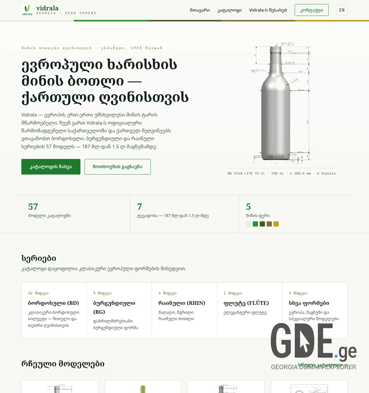 Screenshot of the site vidrala.ge at 2026-06-13