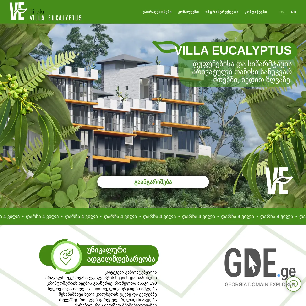 Screenshot of the site villaeucalyptus.ge at 2026-03-07