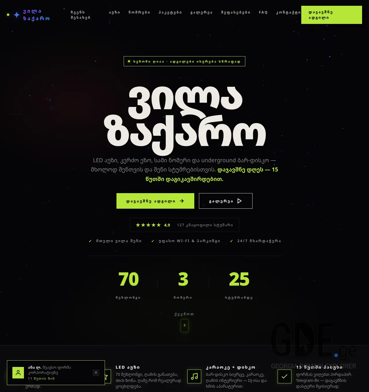 Screenshot of the site villazakaro.ge at 2026-04-17