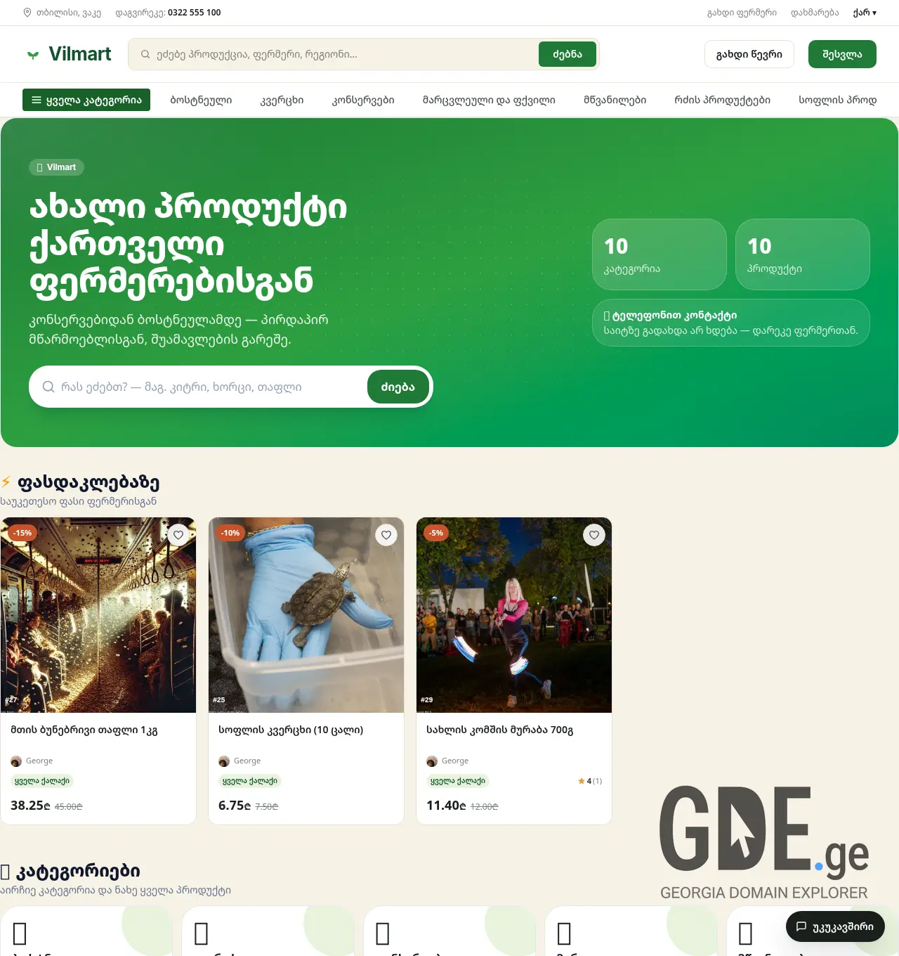 Screenshot of the site vilmart.ge at 2026-06-03