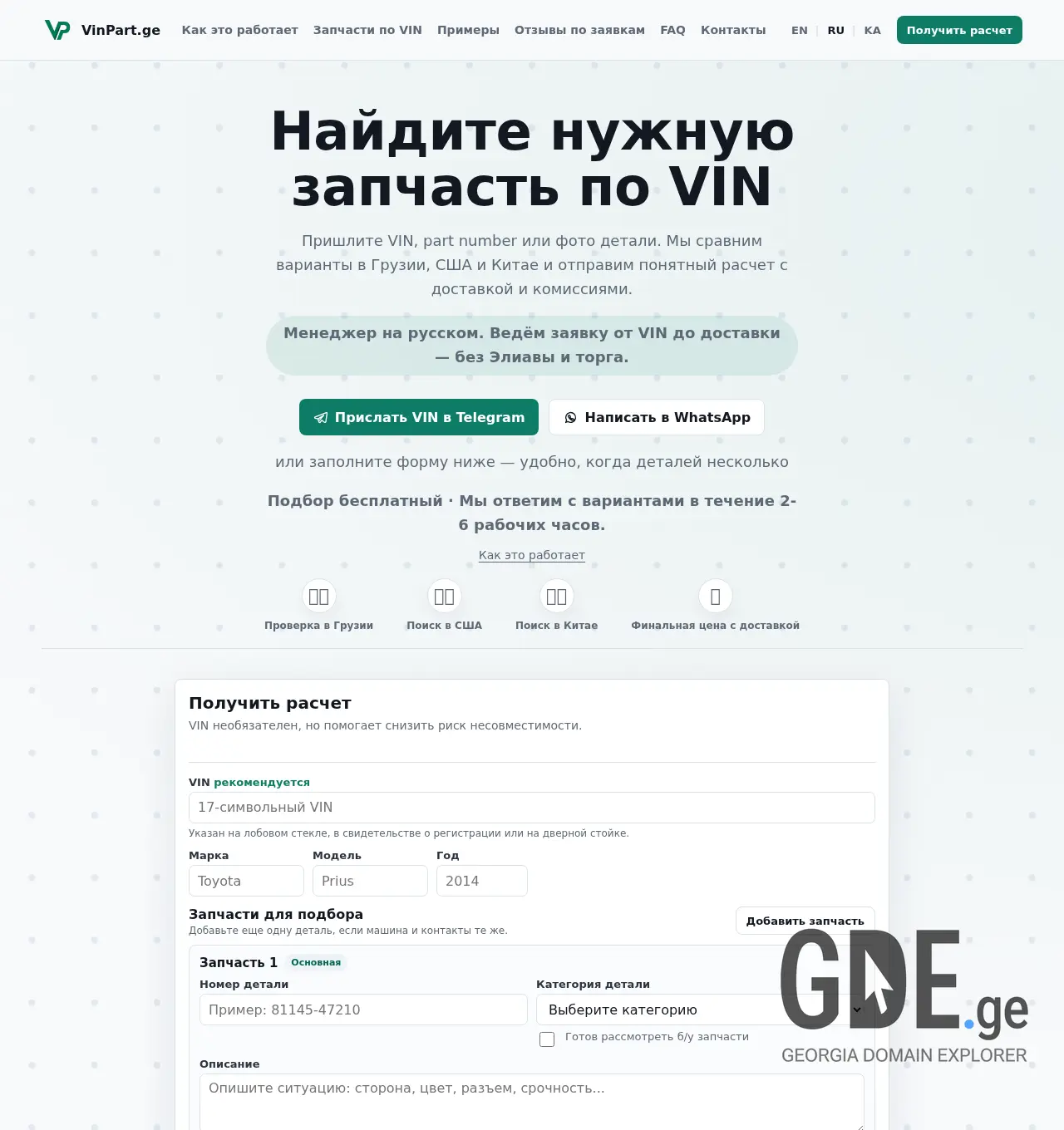 Screenshot of the site vinpart.ge at 2026-06-26
