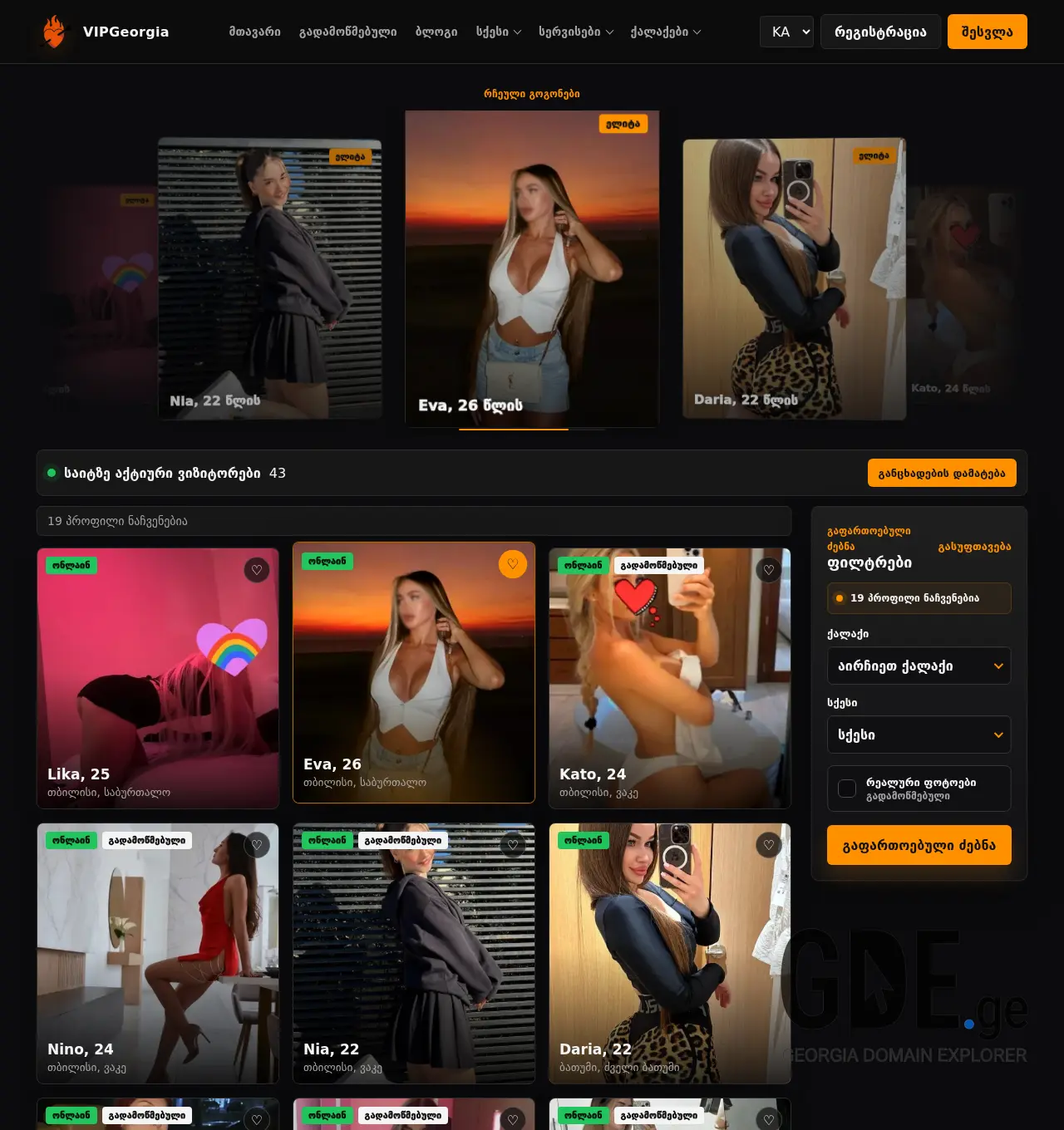 Screenshot of the site vipeskortebi.ge at 2026-05-30