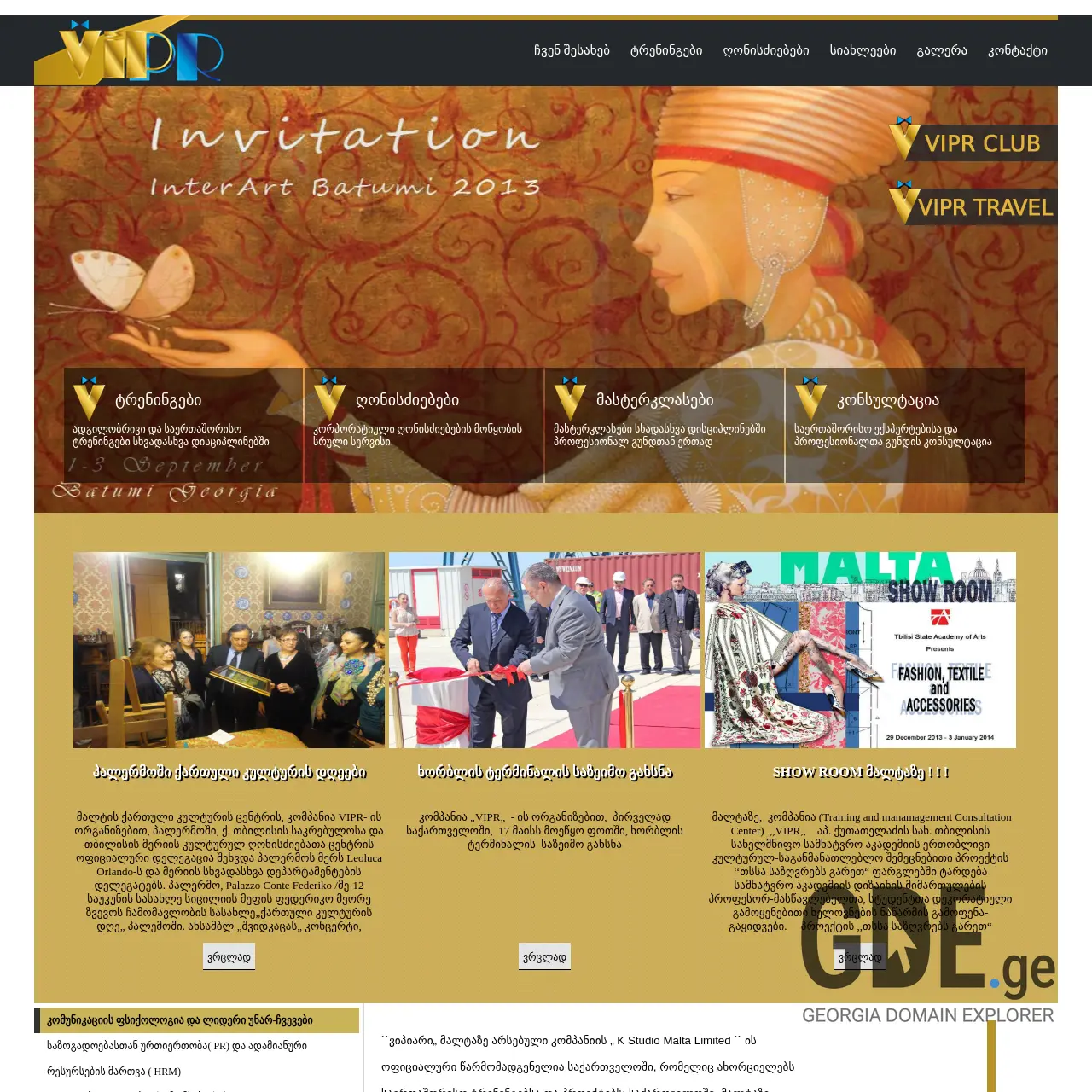 Screenshot of the site vipr.ge at 2026-03-02