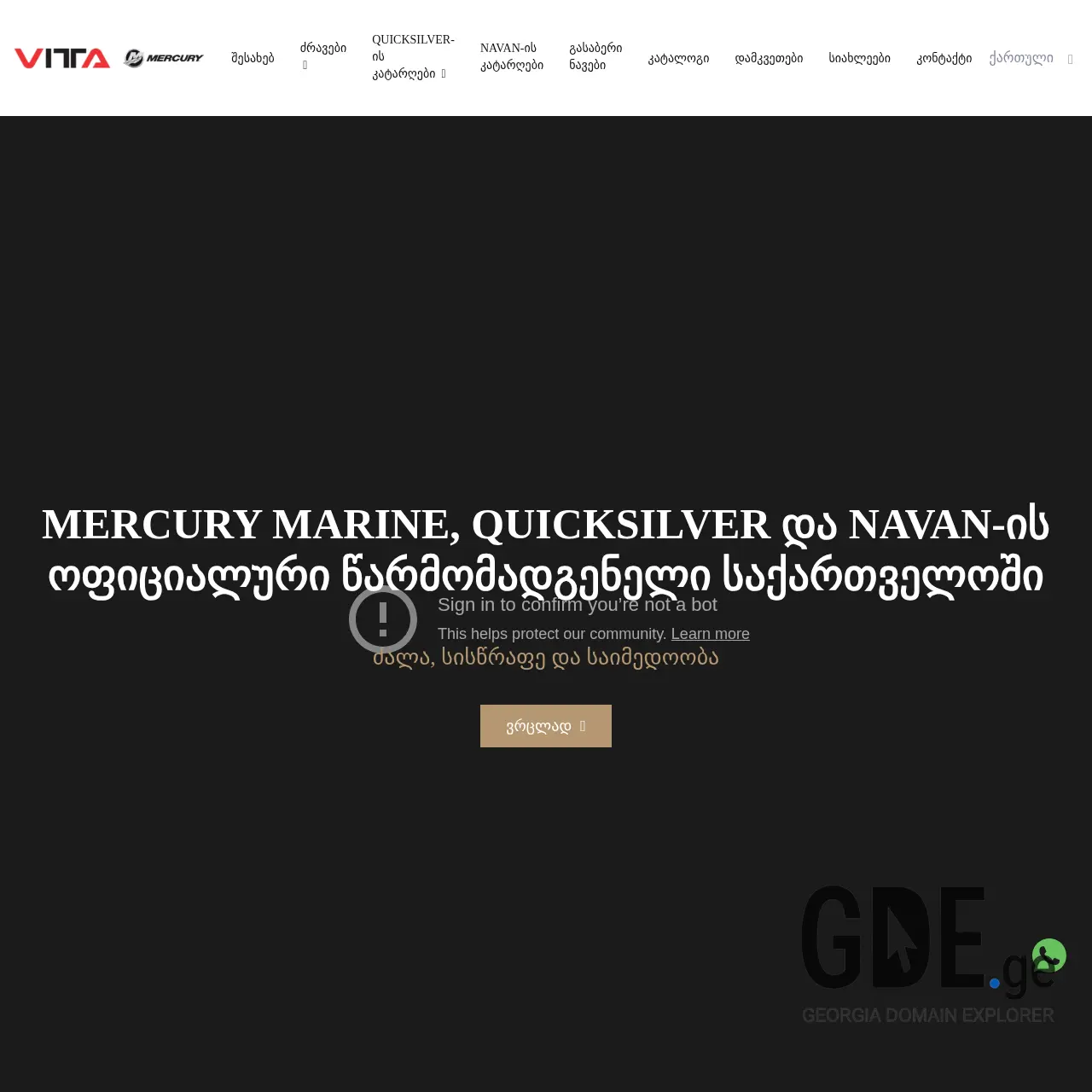 Screenshot of the site vita-marine.ge at 2026-03-01