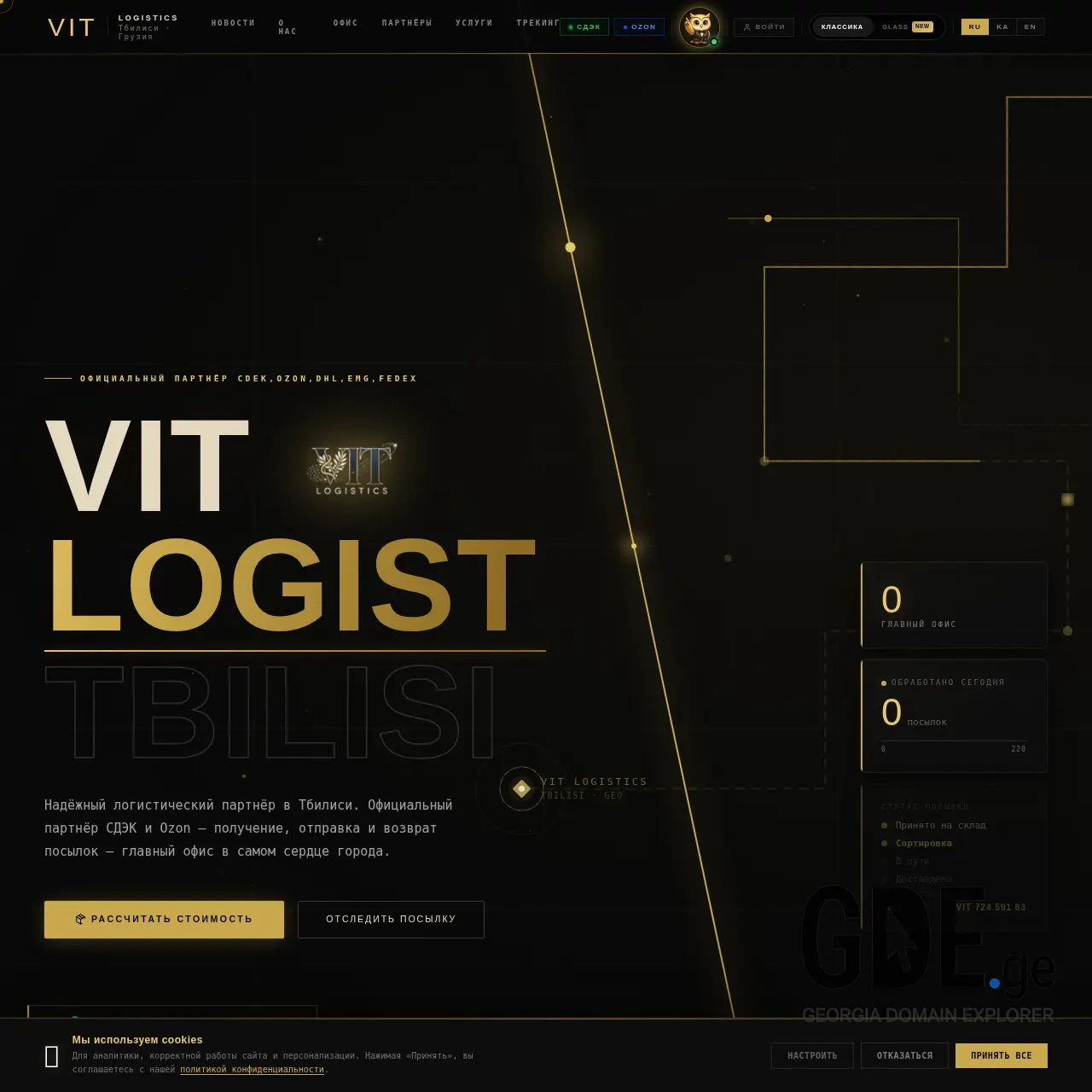 Screenshot of the site vitlogistics.ge at 2026-03-12