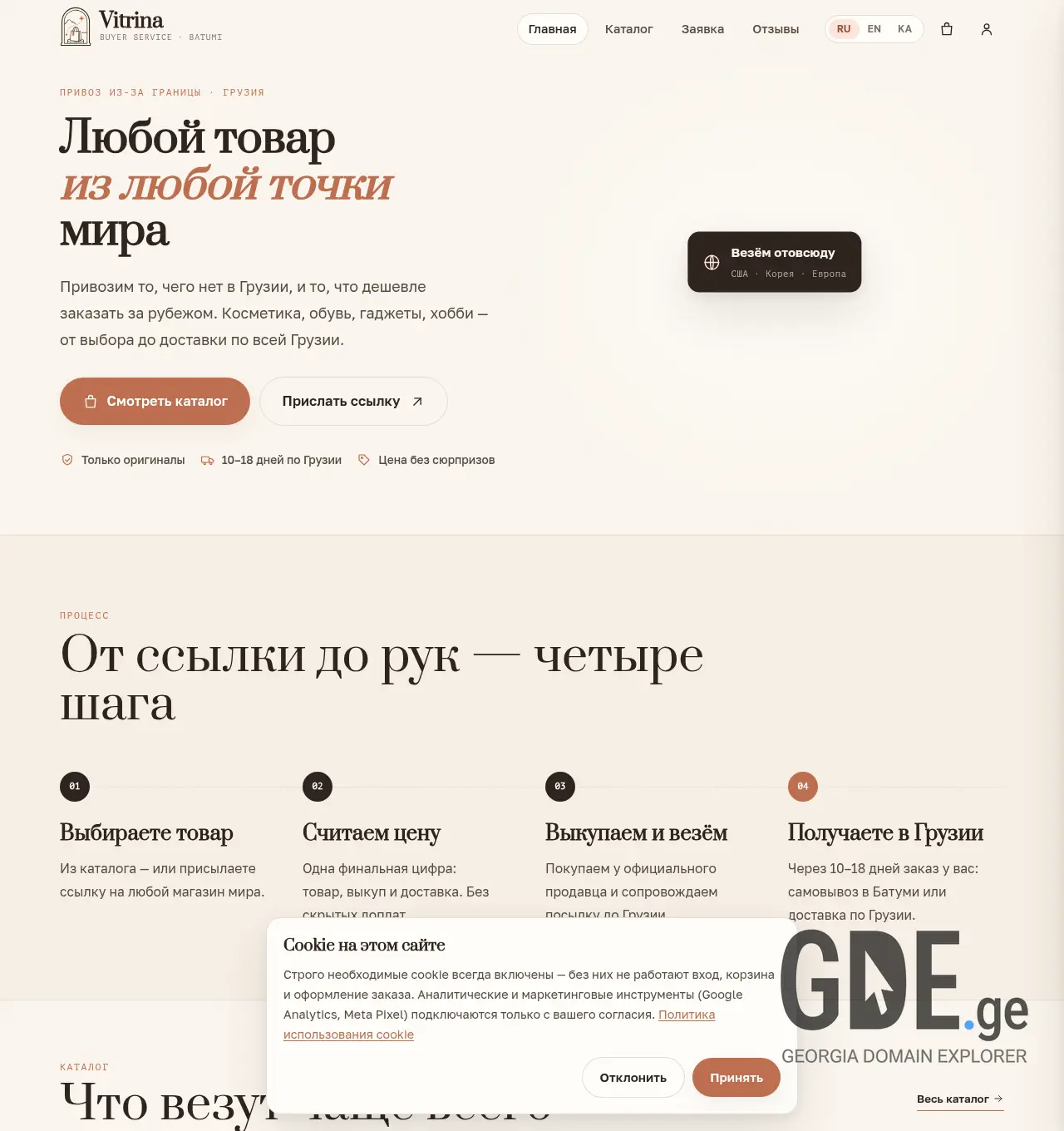Screenshot of the site vitrinashop.ge at 2026-06-26
