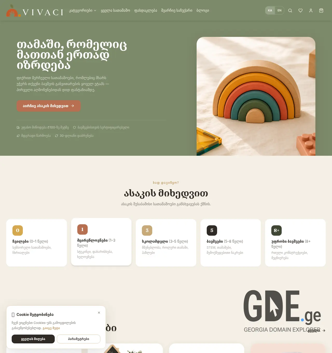 Screenshot of the site vivaci.ge at 2026-05-19
