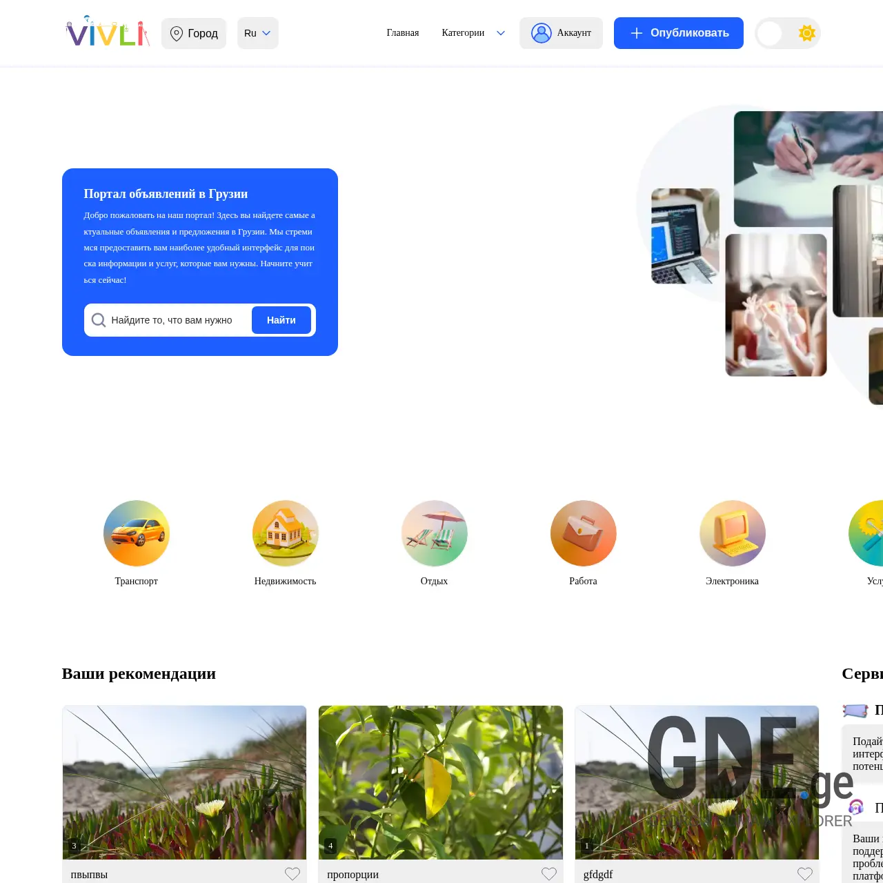 Screenshot of the site vivli.ge at 2026-03-27