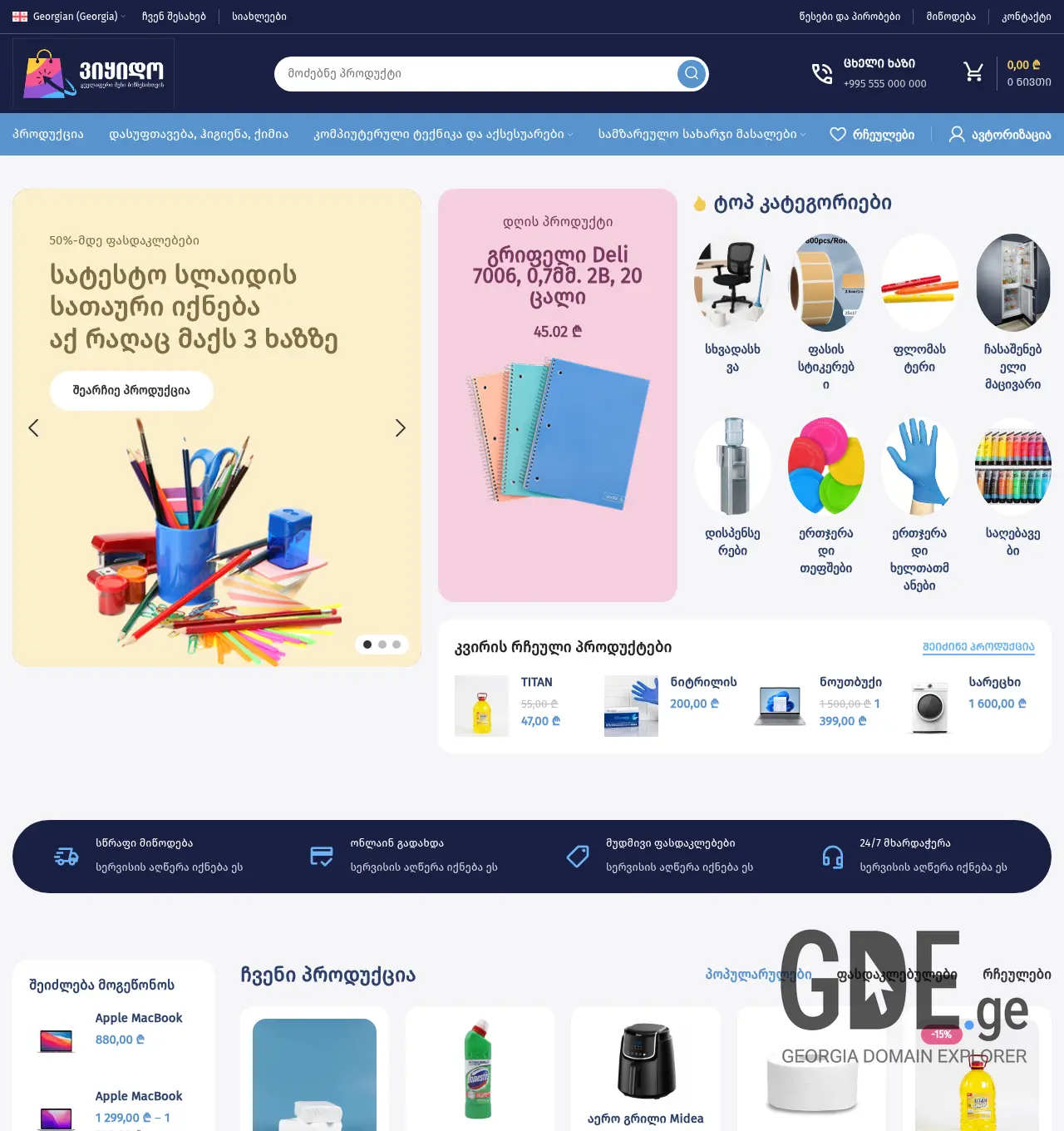 Screenshot of the site viyido.ge at 2026-05-11
