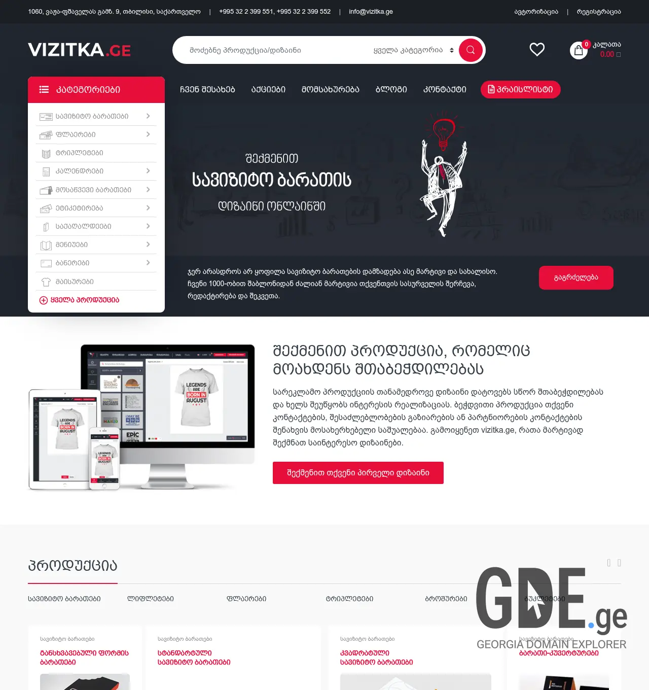 Screenshot of the site vizitka.ge at 2026-04-28