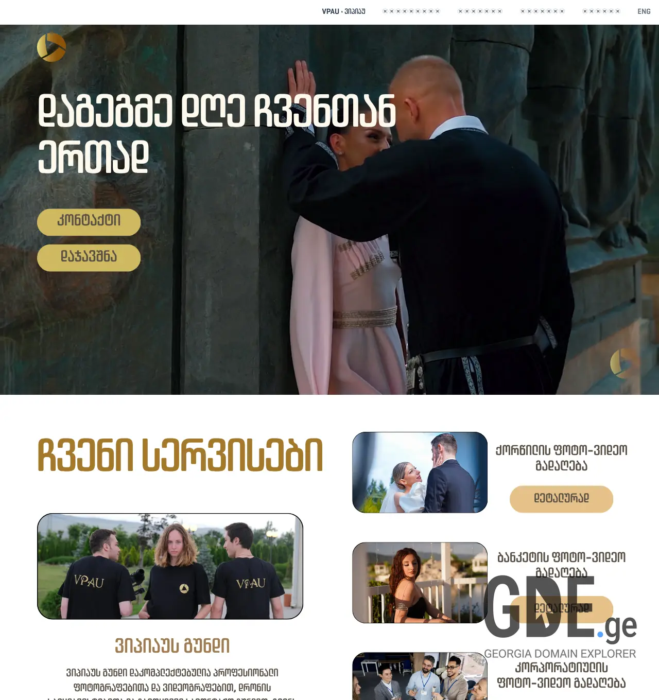 Screenshot of the site vpau.ge at 2026-05-29